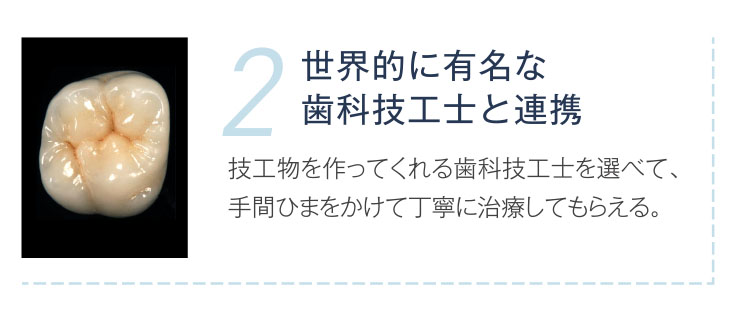 歯科技工士を選べて治療も丁寧