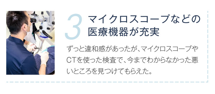 マイクロスコープなど医療機器が充実
