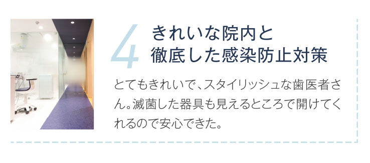 きれいな院内と徹底した感染防止策